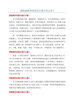 超级超级简短简历自我介绍文来了