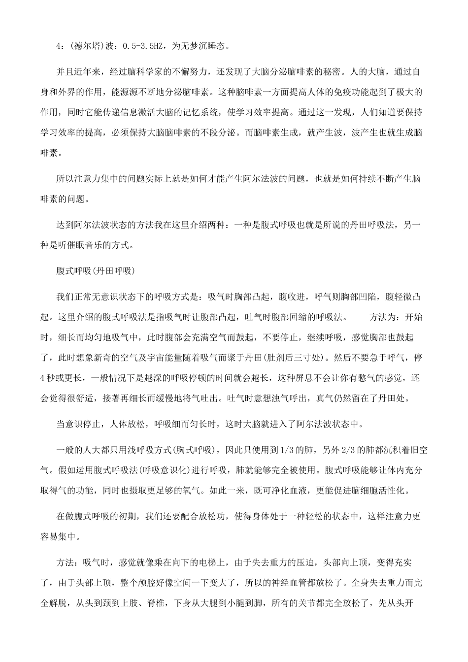 超级记忆力训练之注意力训练_第2页