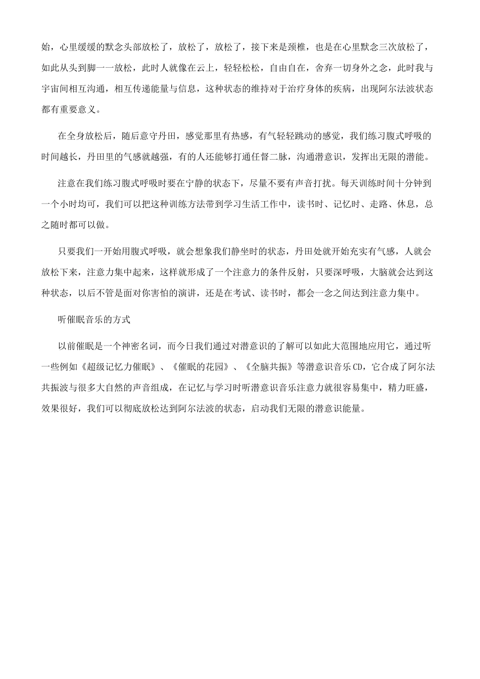 超级记忆力训练之注意力训练_第3页