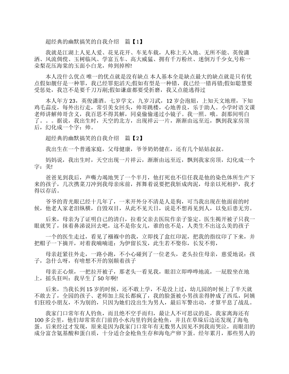 超经典幽默搞笑的自我介绍_第1页