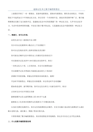 超级记忆术之数字编程联想法