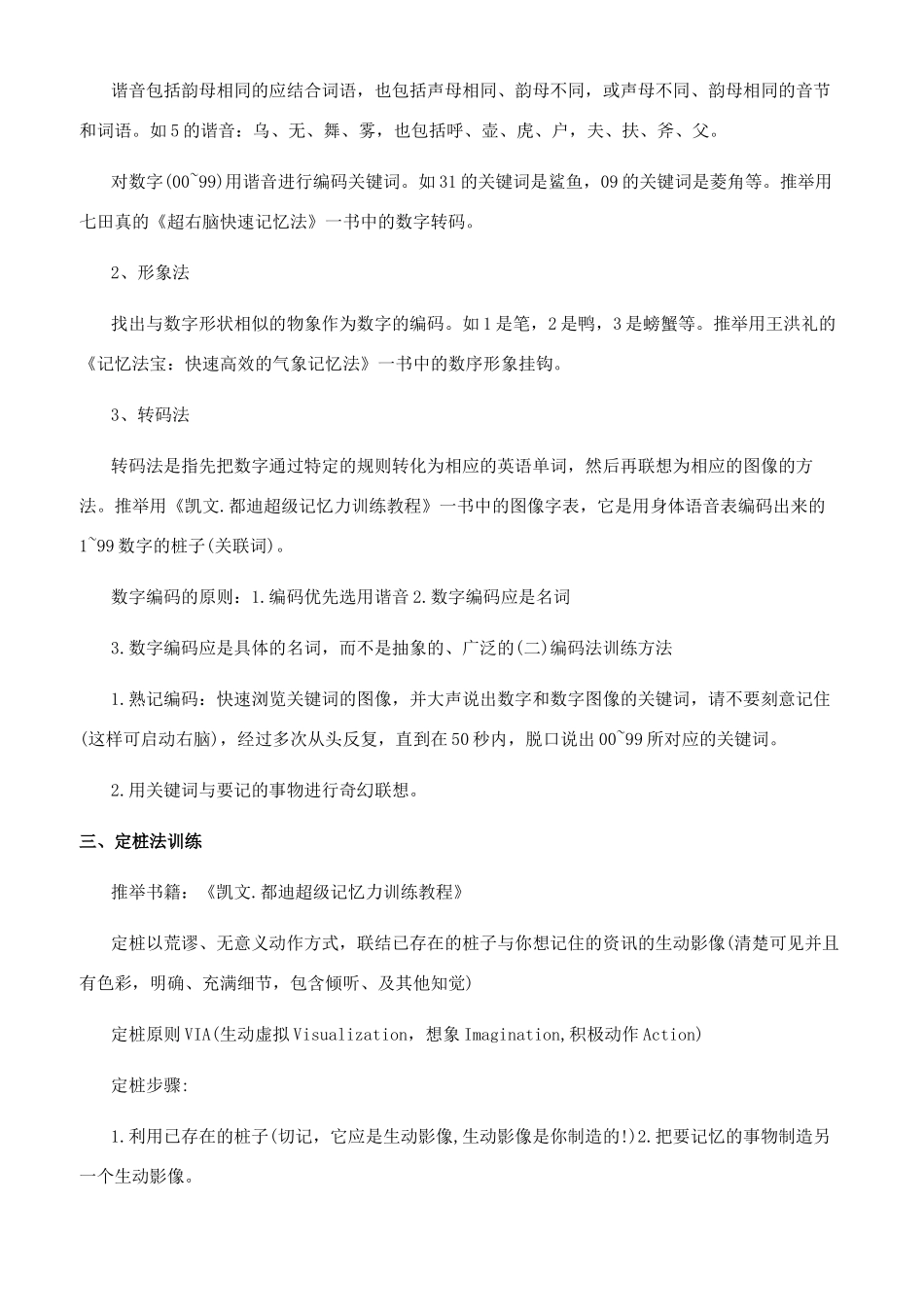 超级记忆法怎样训练_第2页