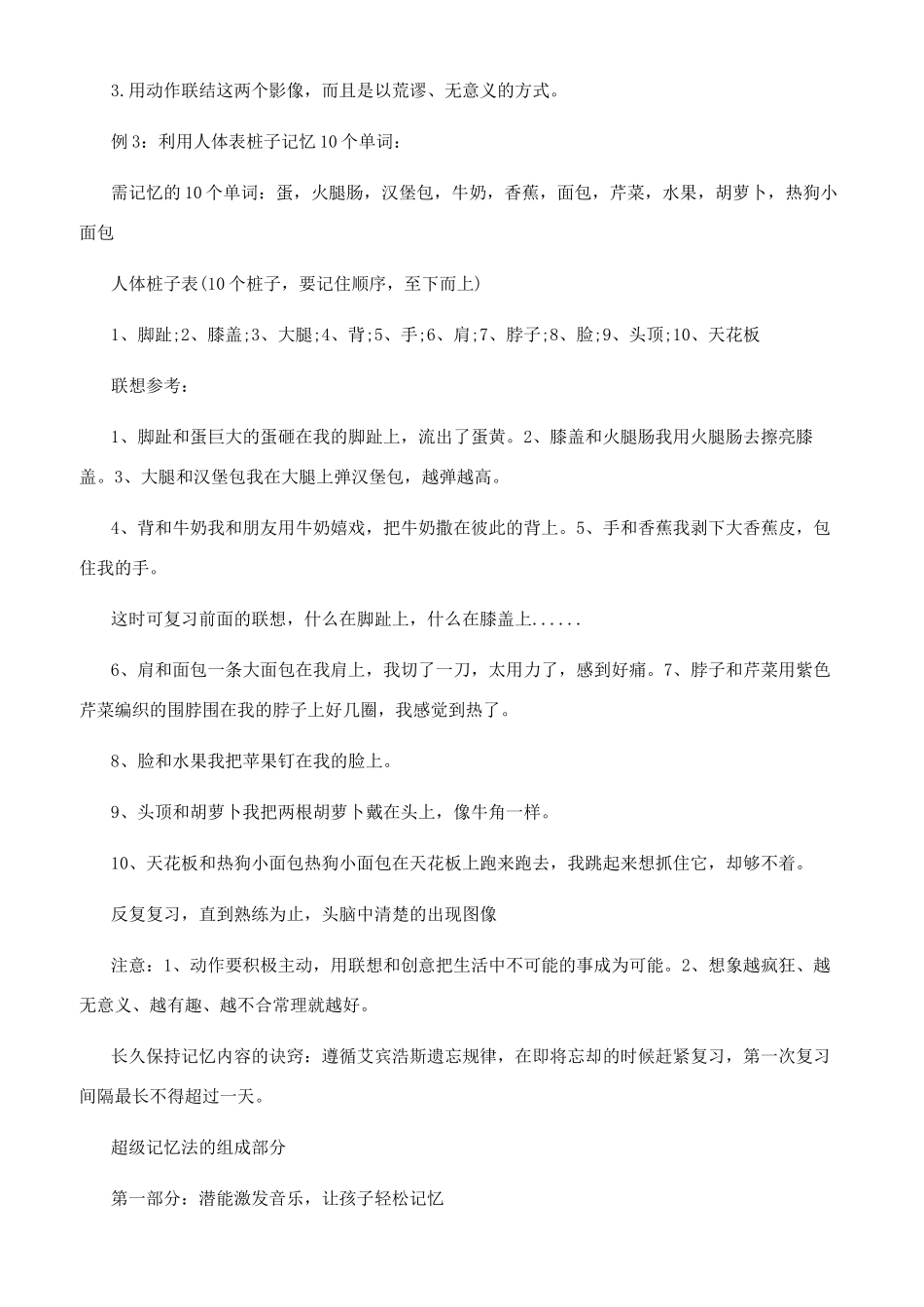 超级记忆法怎样训练_第3页