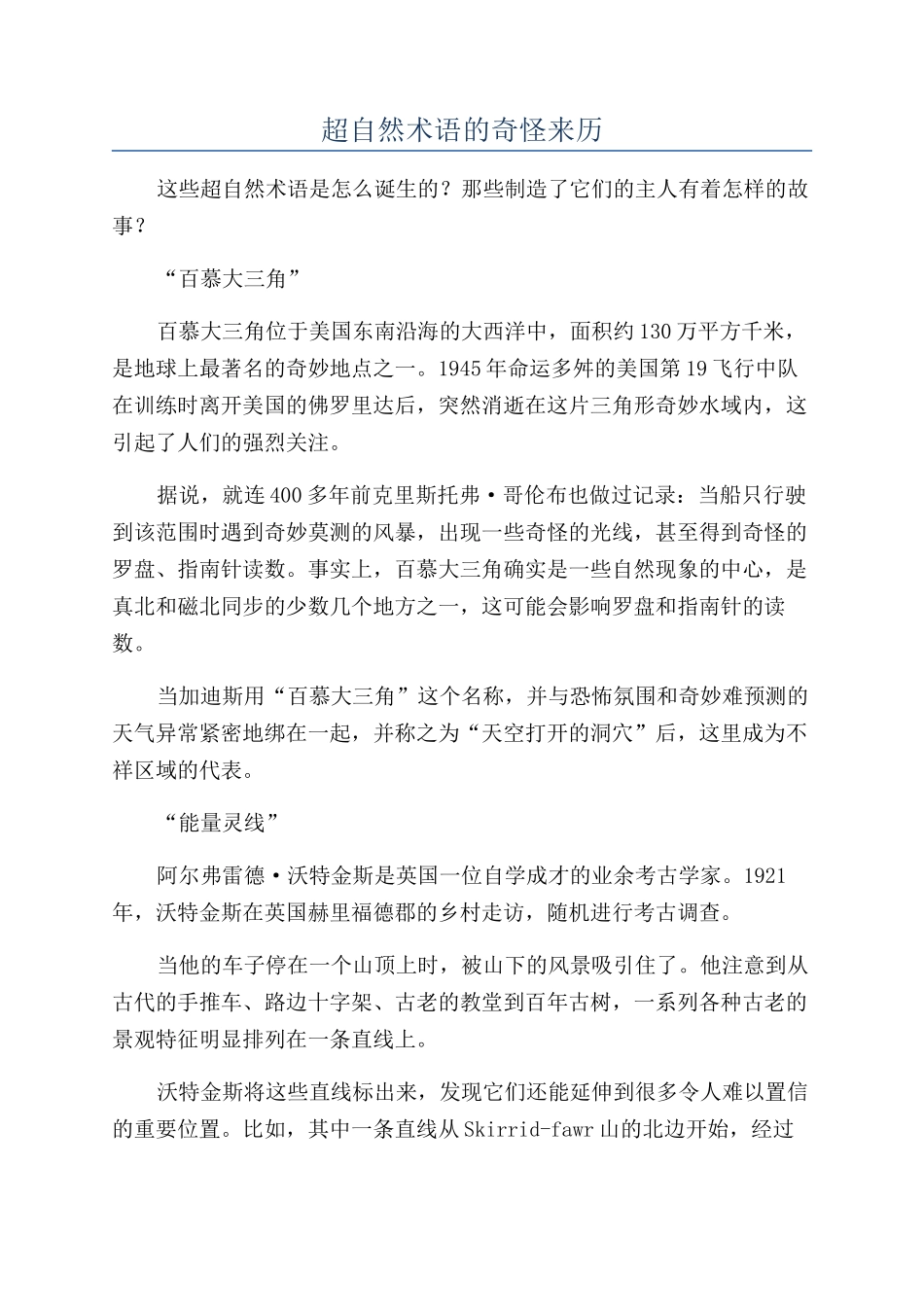 超自然术语的奇怪来历_第1页