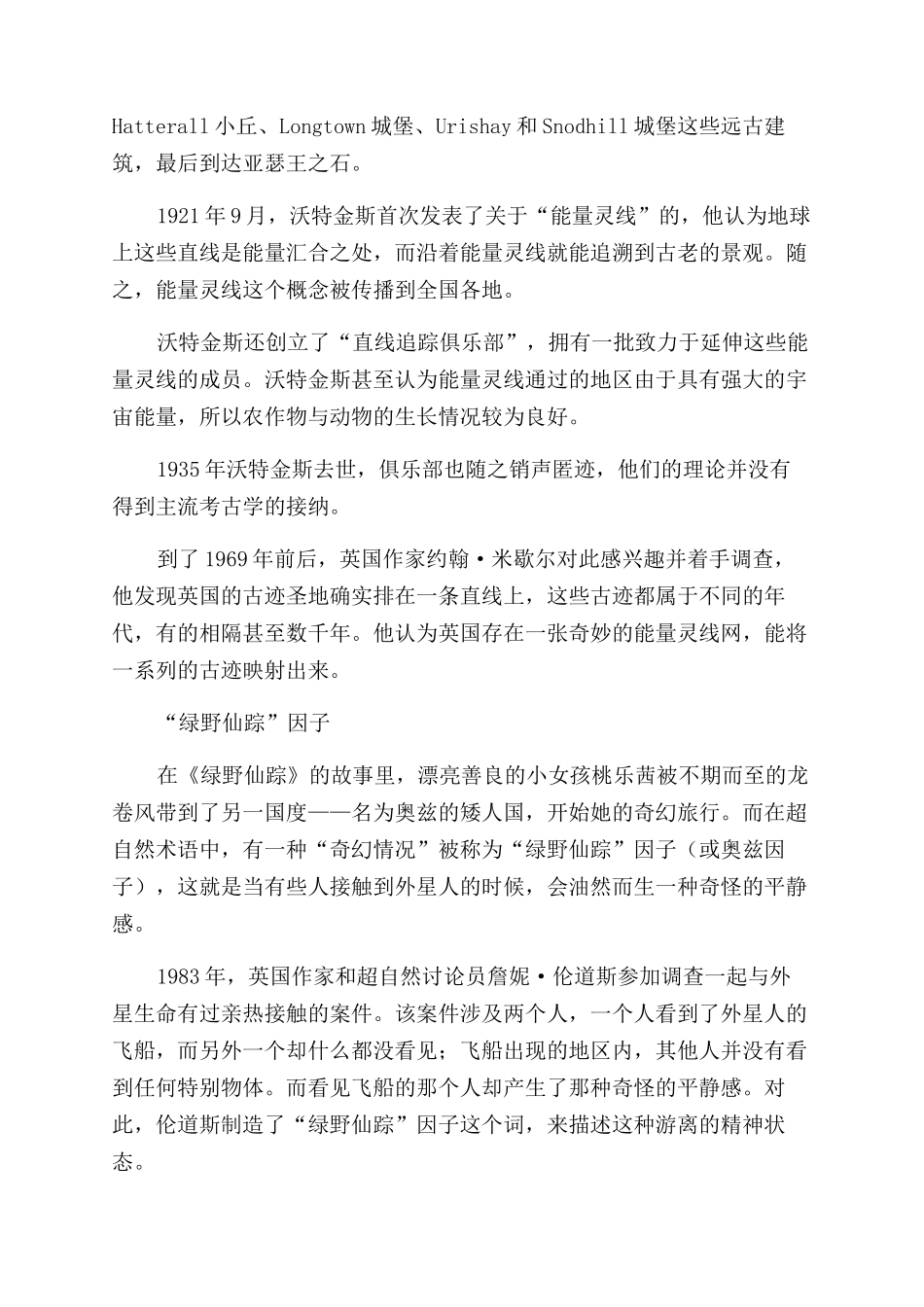 超自然术语的奇怪来历_第2页