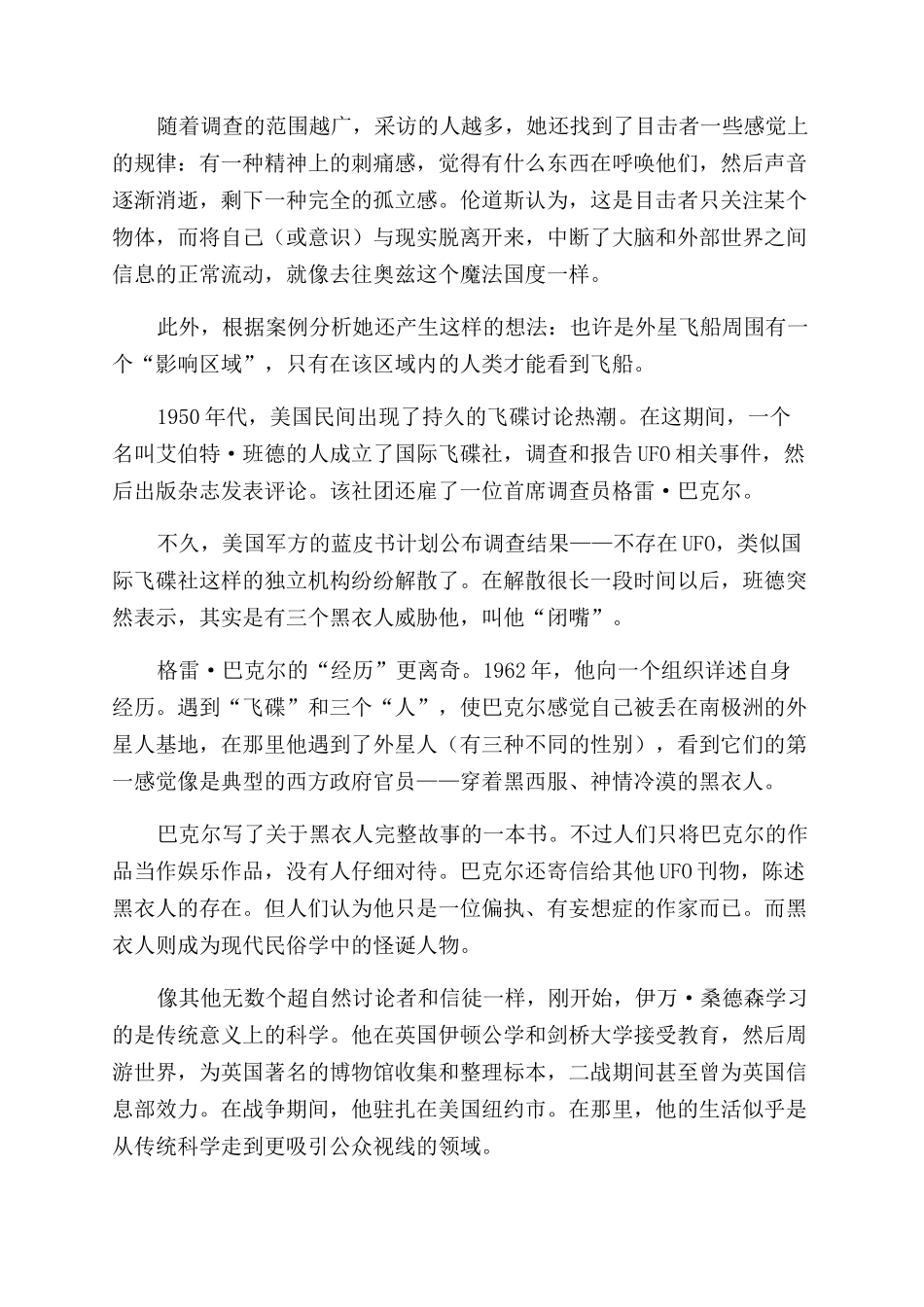 超自然术语的奇怪来历_第3页