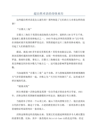 超自然术语的奇怪来历