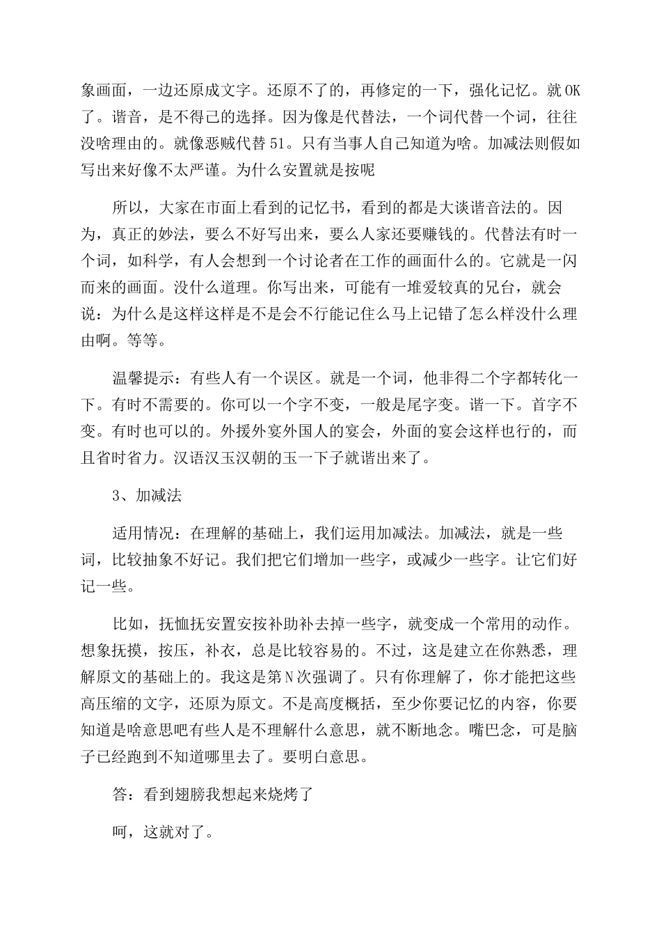 超级记忆的五大技巧_第2页