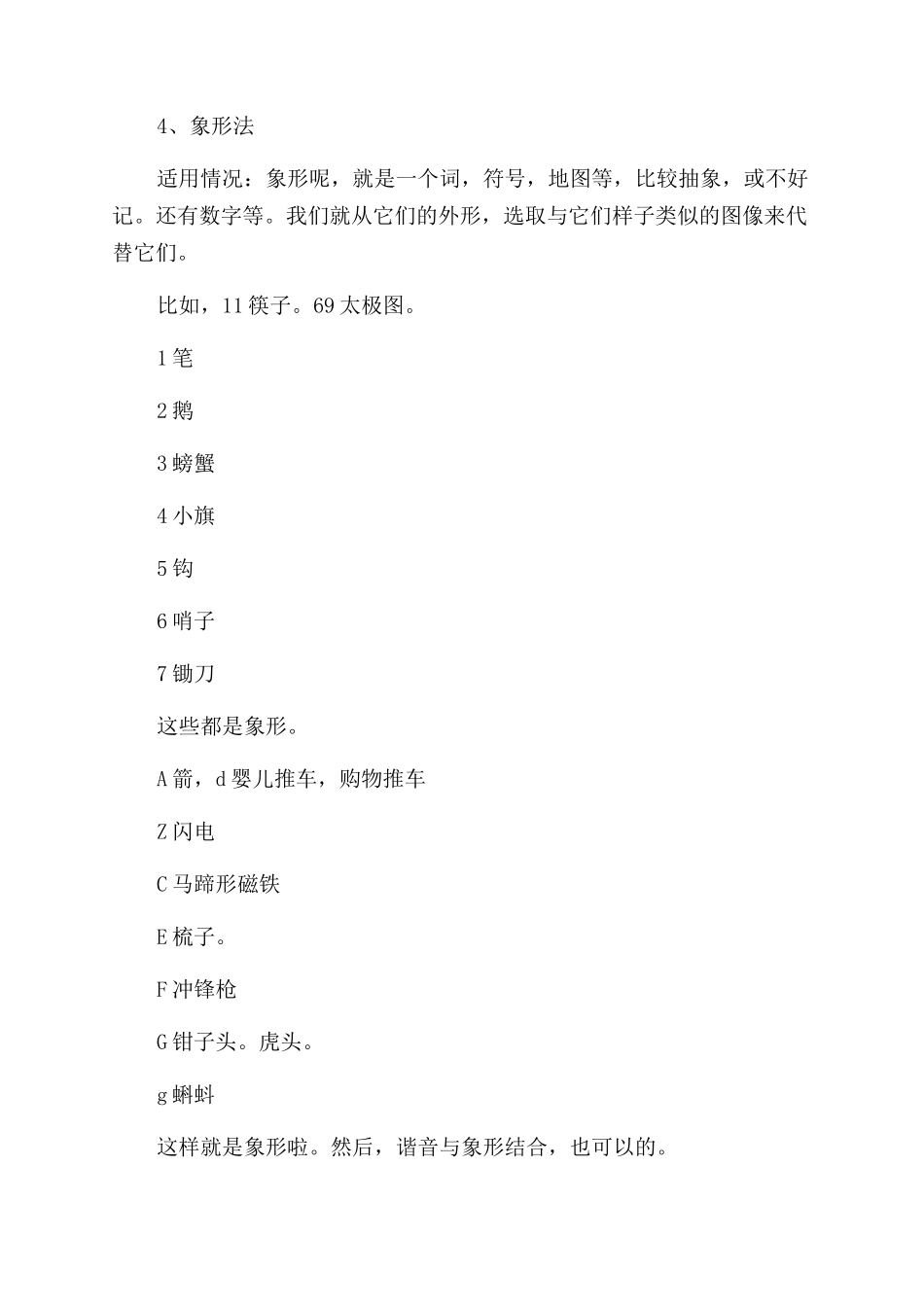 超级记忆的五大技巧_第3页