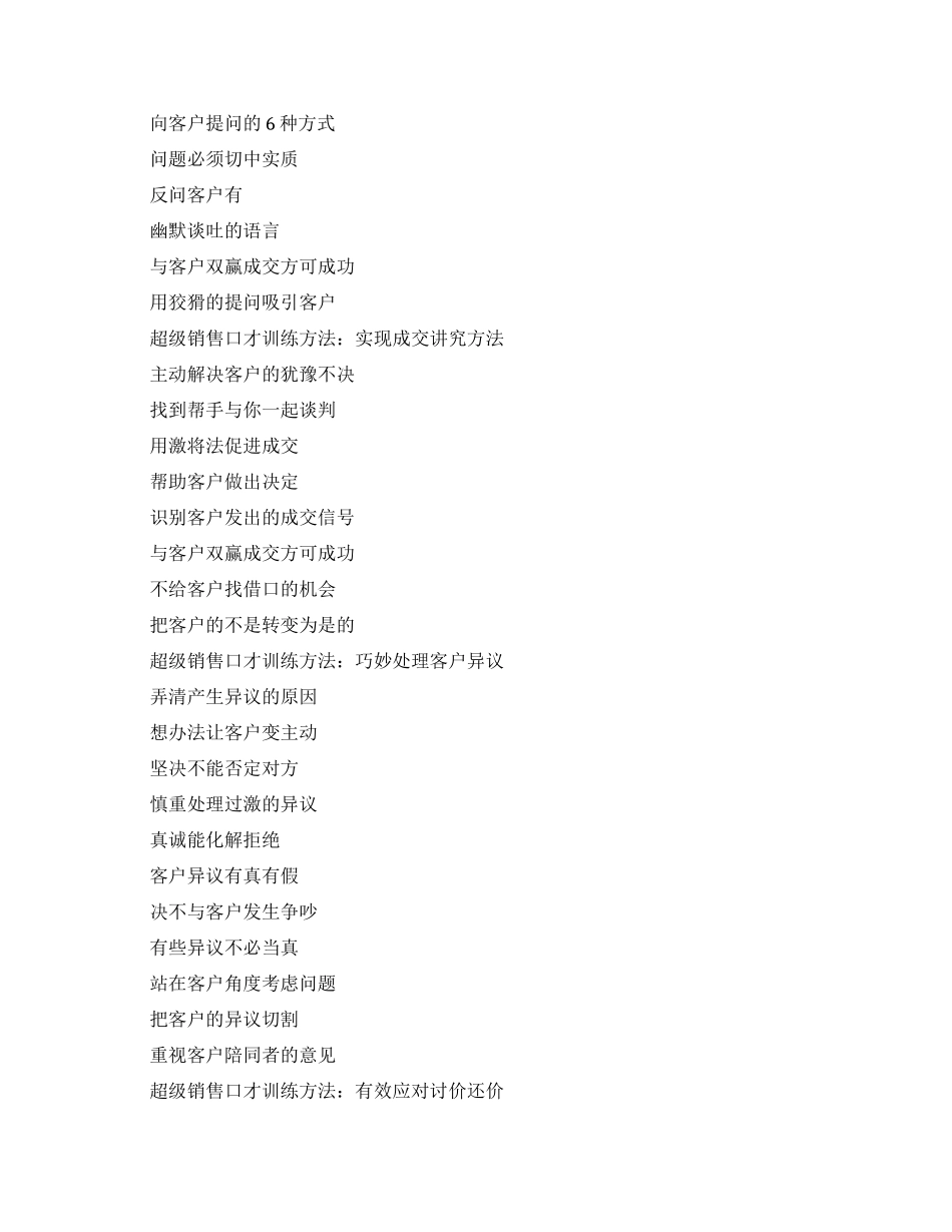 超级销售口才的训练方法_第2页
