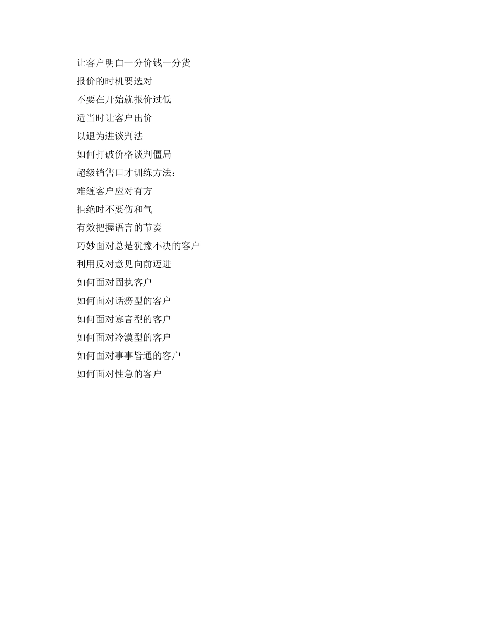 超级销售口才的训练方法_第3页