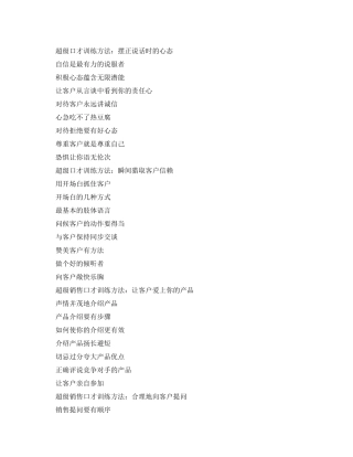 超级销售口才的训练方法
