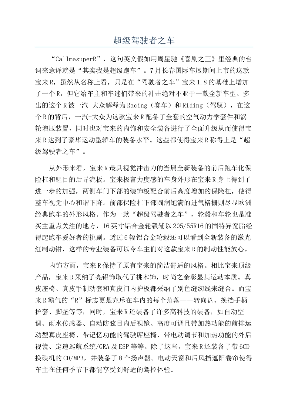 超级驾驶者之车_第1页