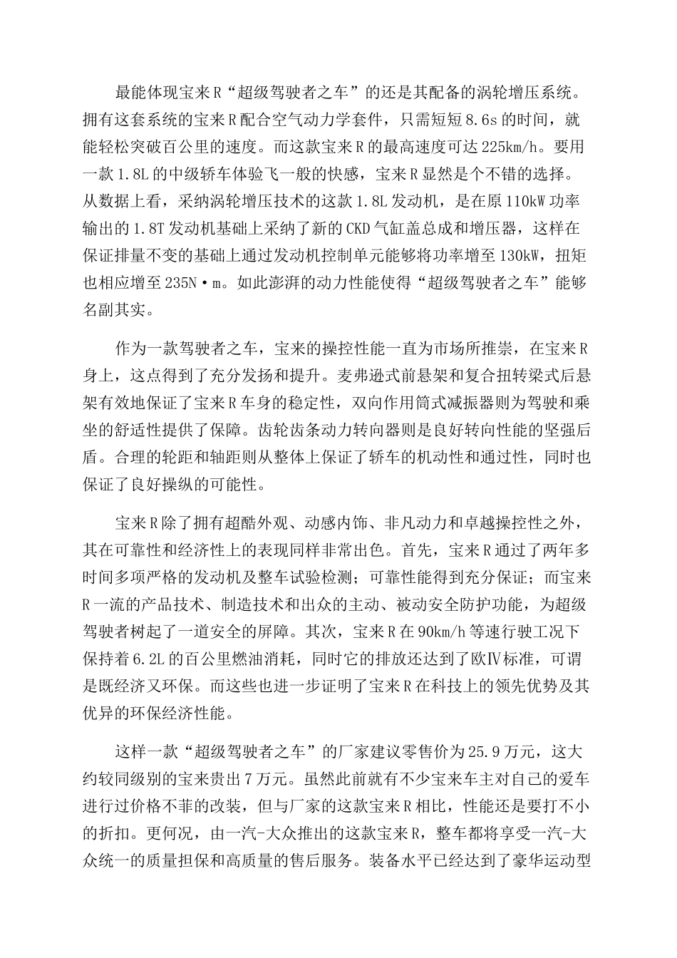 超级驾驶者之车_第2页