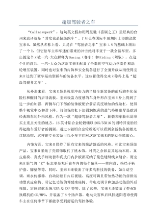 超级驾驶者之车