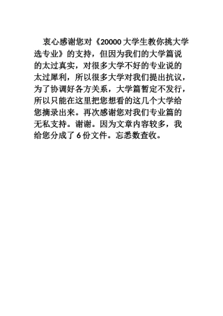 超级详细的各个大学的详细的解读-03号