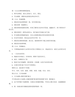 超越极限学习心得体会