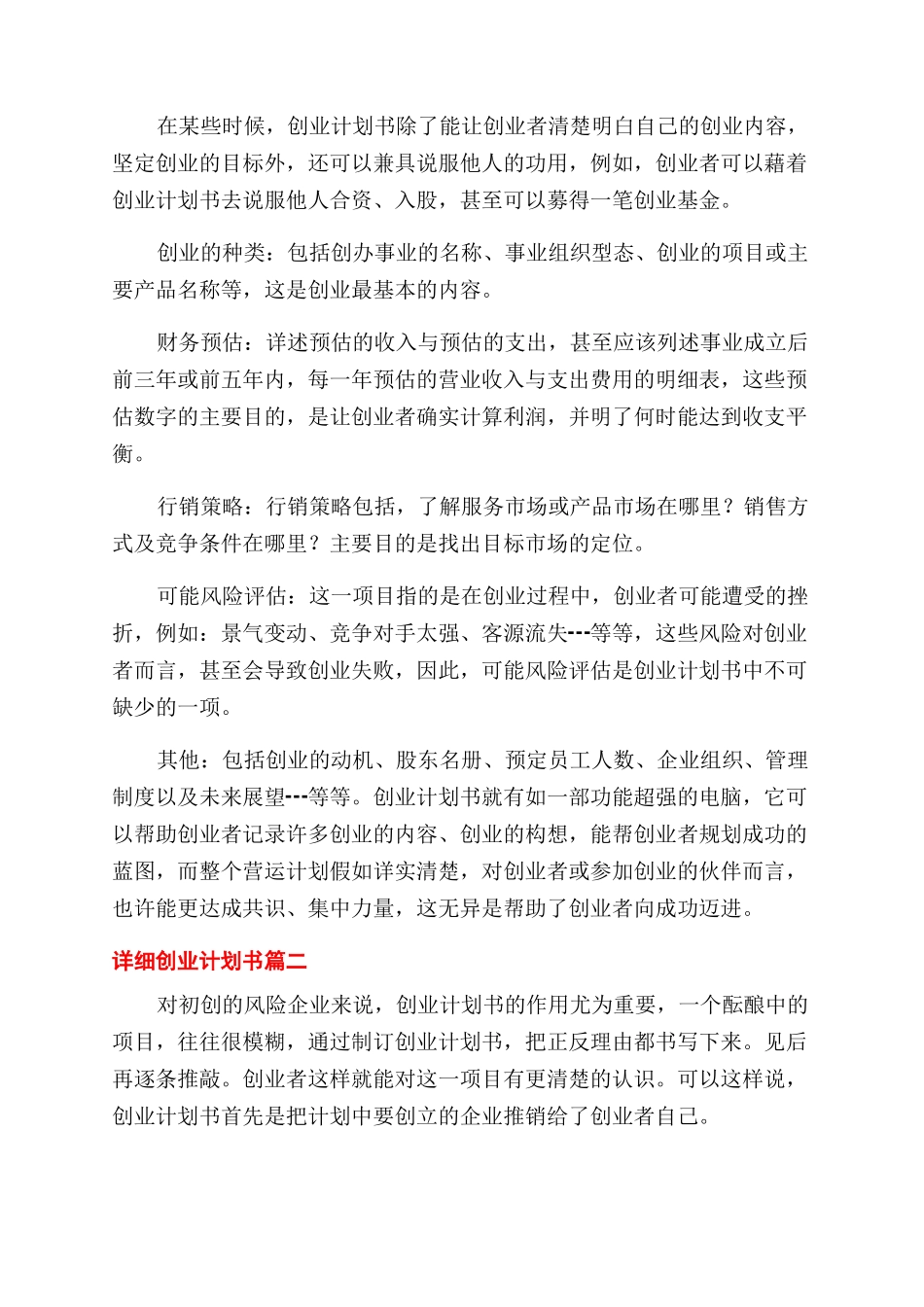 超详细创业计划书_第2页