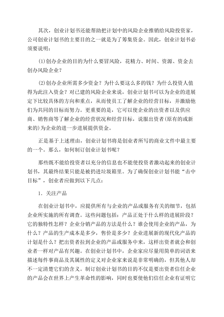 超详细创业计划书_第3页