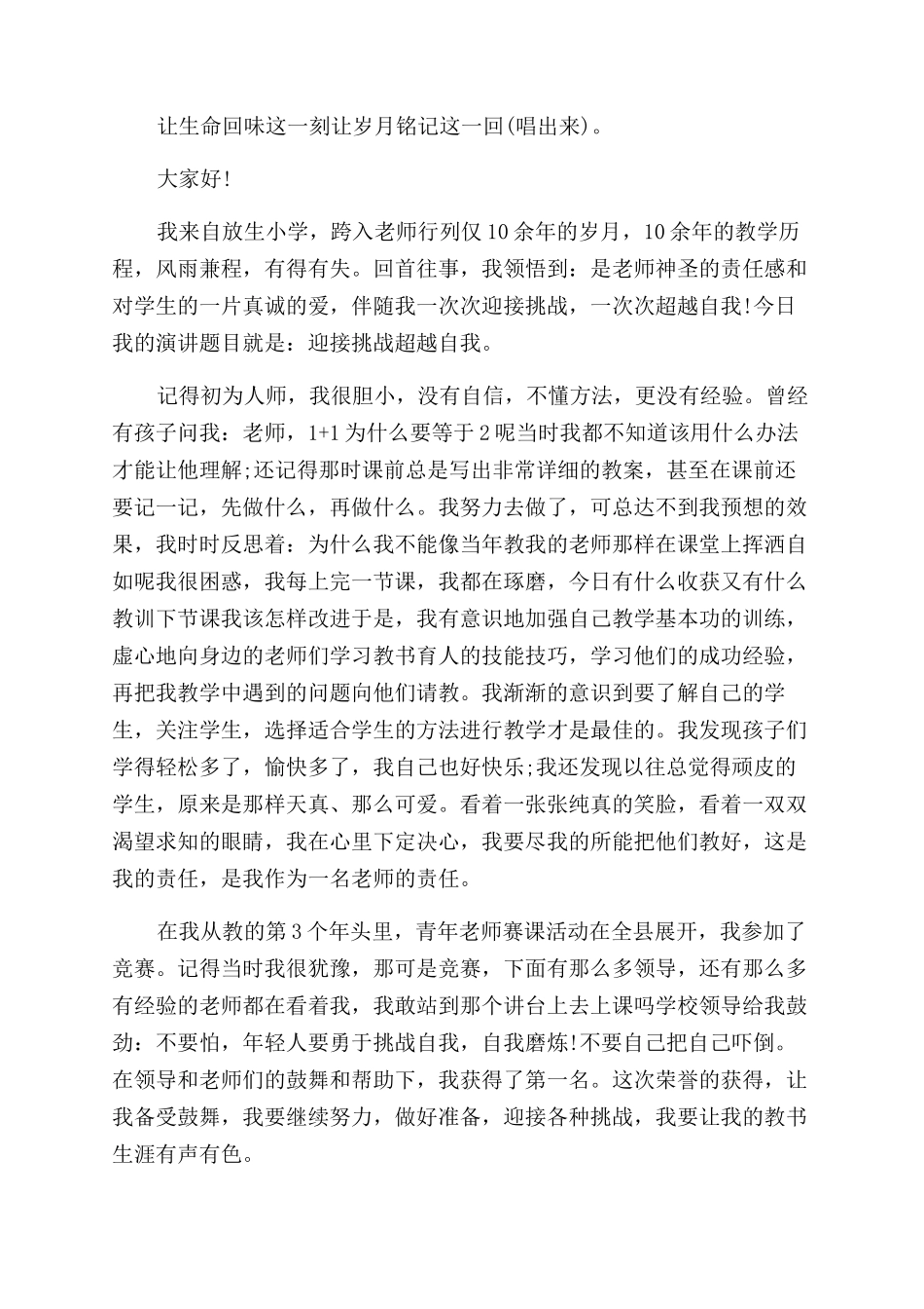 超越自我的演讲稿范文_第2页