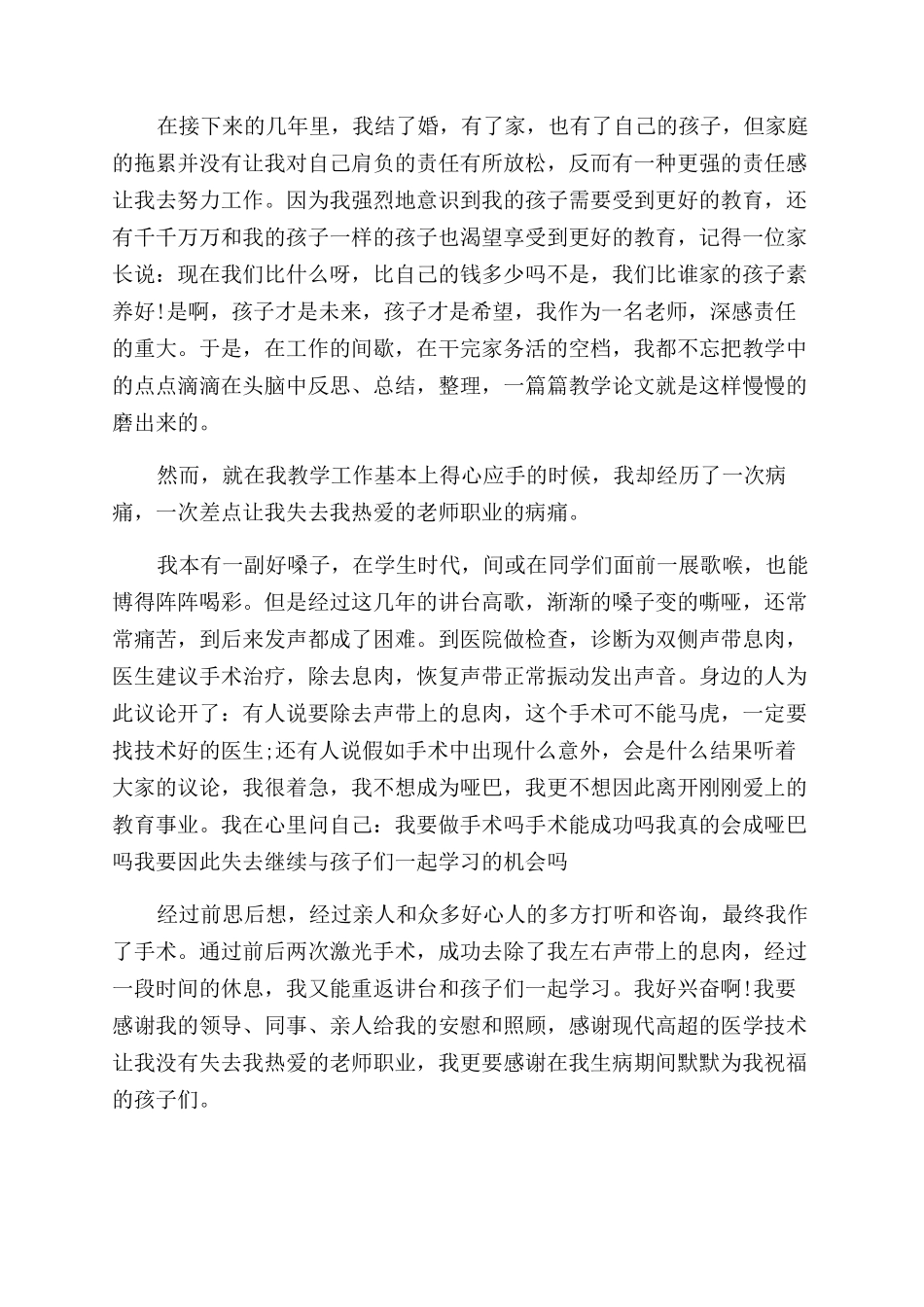 超越自我的演讲稿范文_第3页