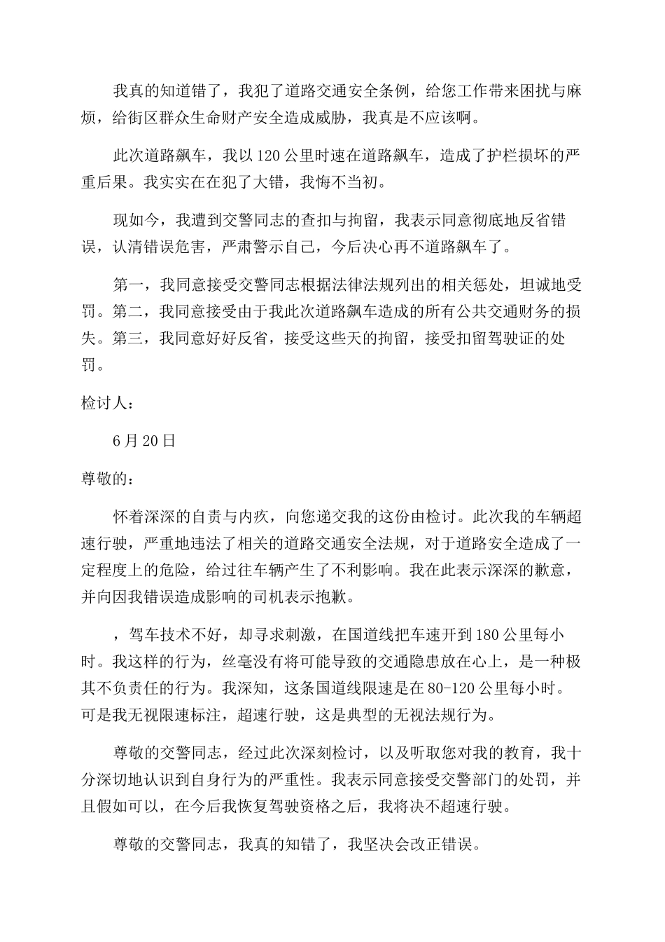 超速检讨书范文_第3页