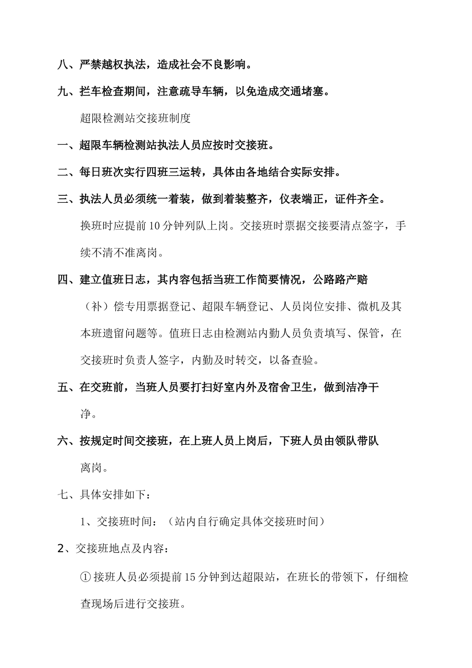 超限检测站规章制度_第3页