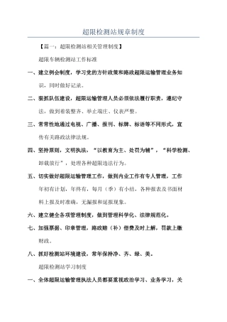超限检测站规章制度