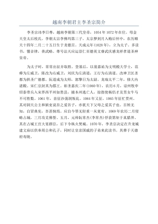 越南李朝君主李圣宗简介