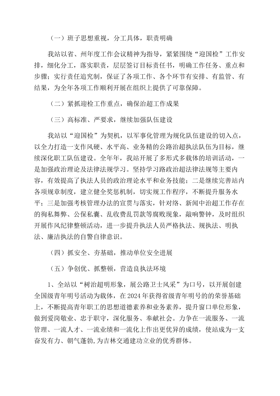 超限运输检测站年度工作总结范文汇报_第2页