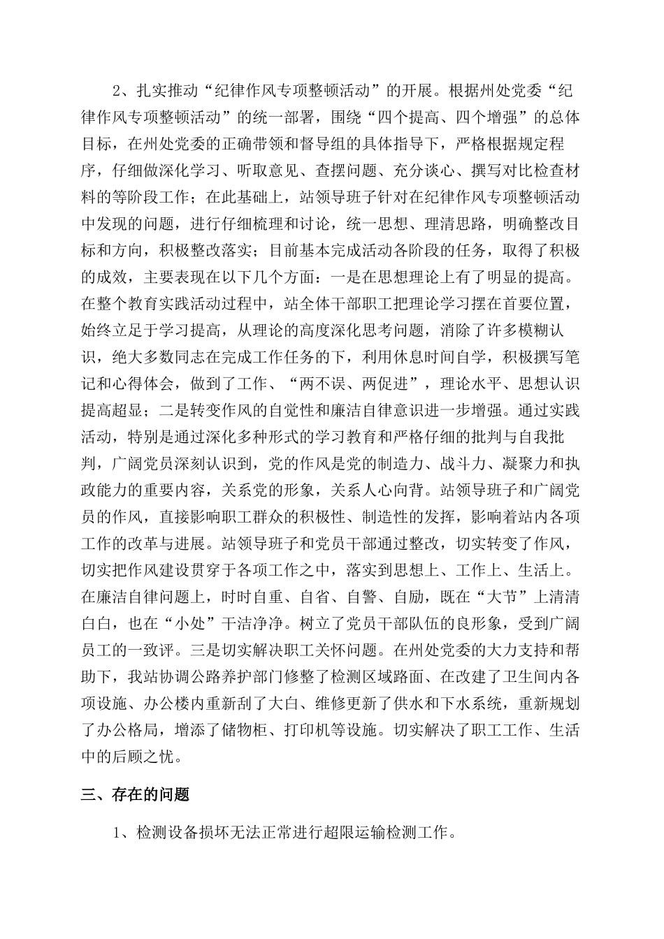 超限运输检测站年度工作总结范文汇报_第3页