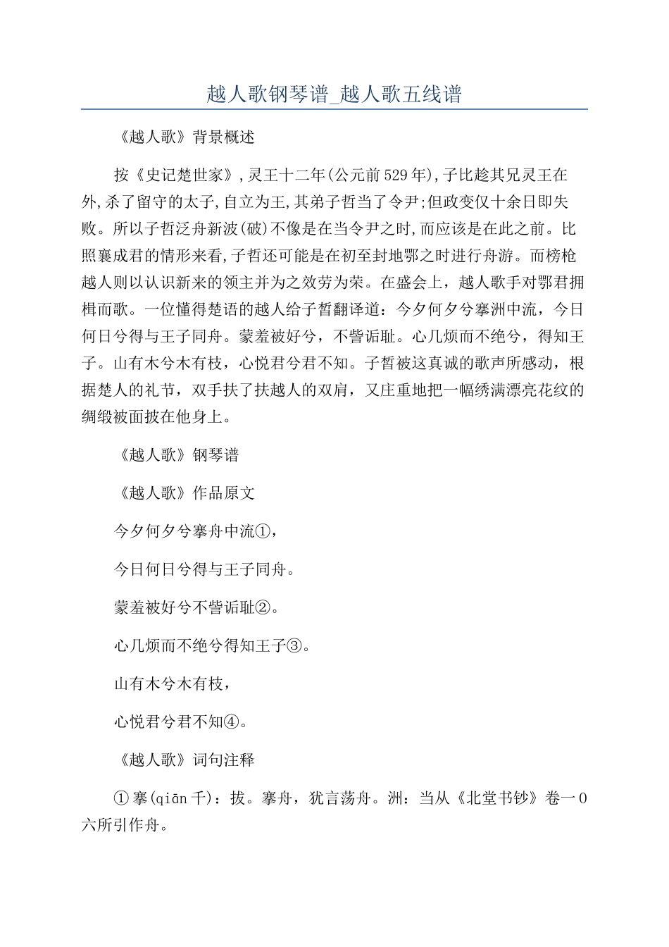 越人歌钢琴谱-越人歌五线谱_第1页