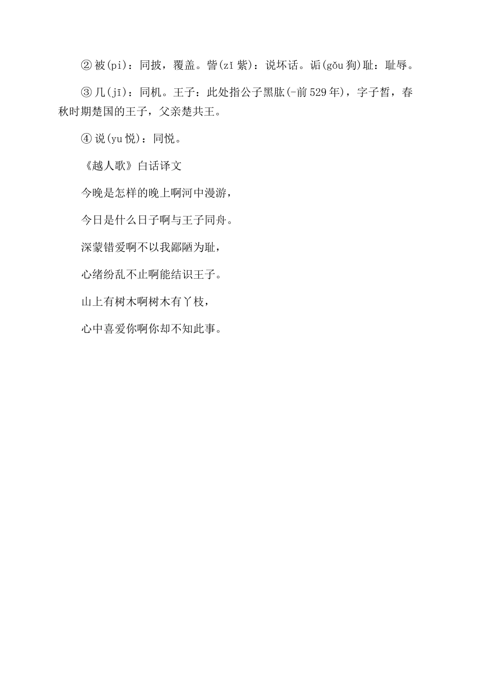 越人歌钢琴谱-越人歌五线谱_第2页