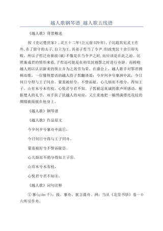 越人歌钢琴谱-越人歌五线谱