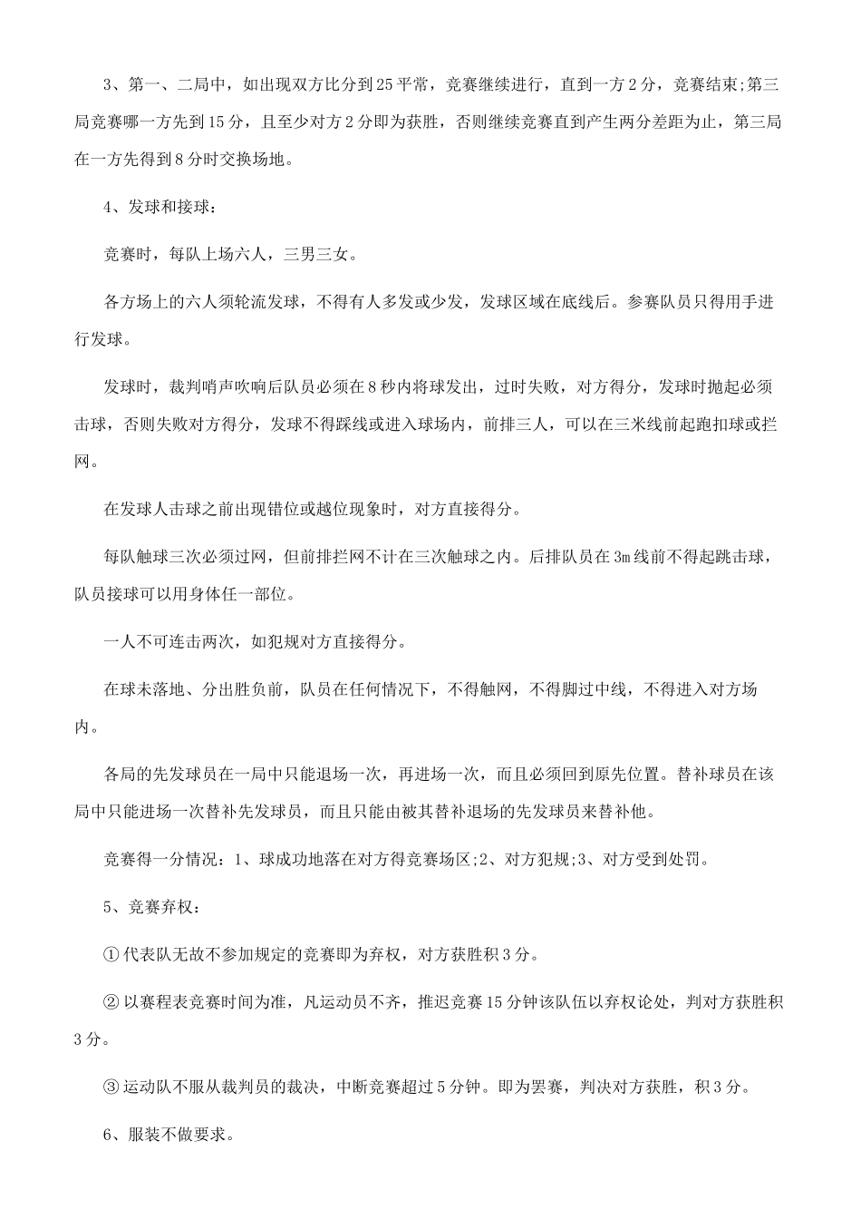 趣味体育比赛活动方案_第2页