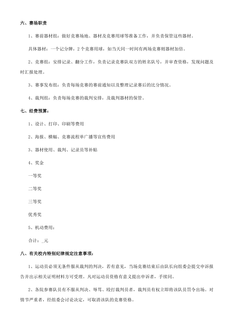 趣味体育比赛活动方案_第3页