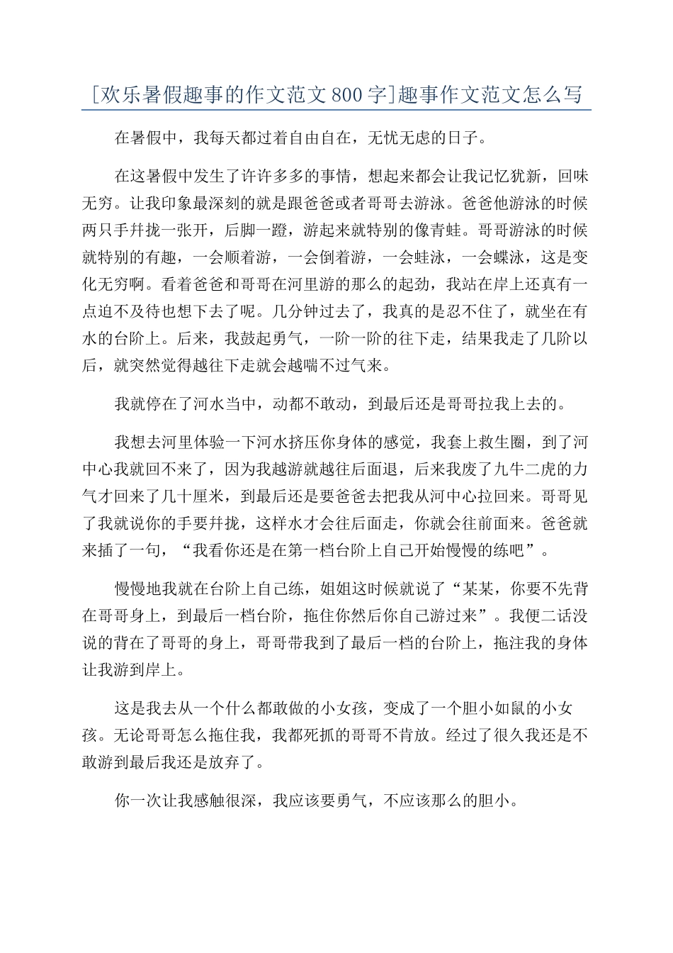 趣事作文范文怎么写_第1页