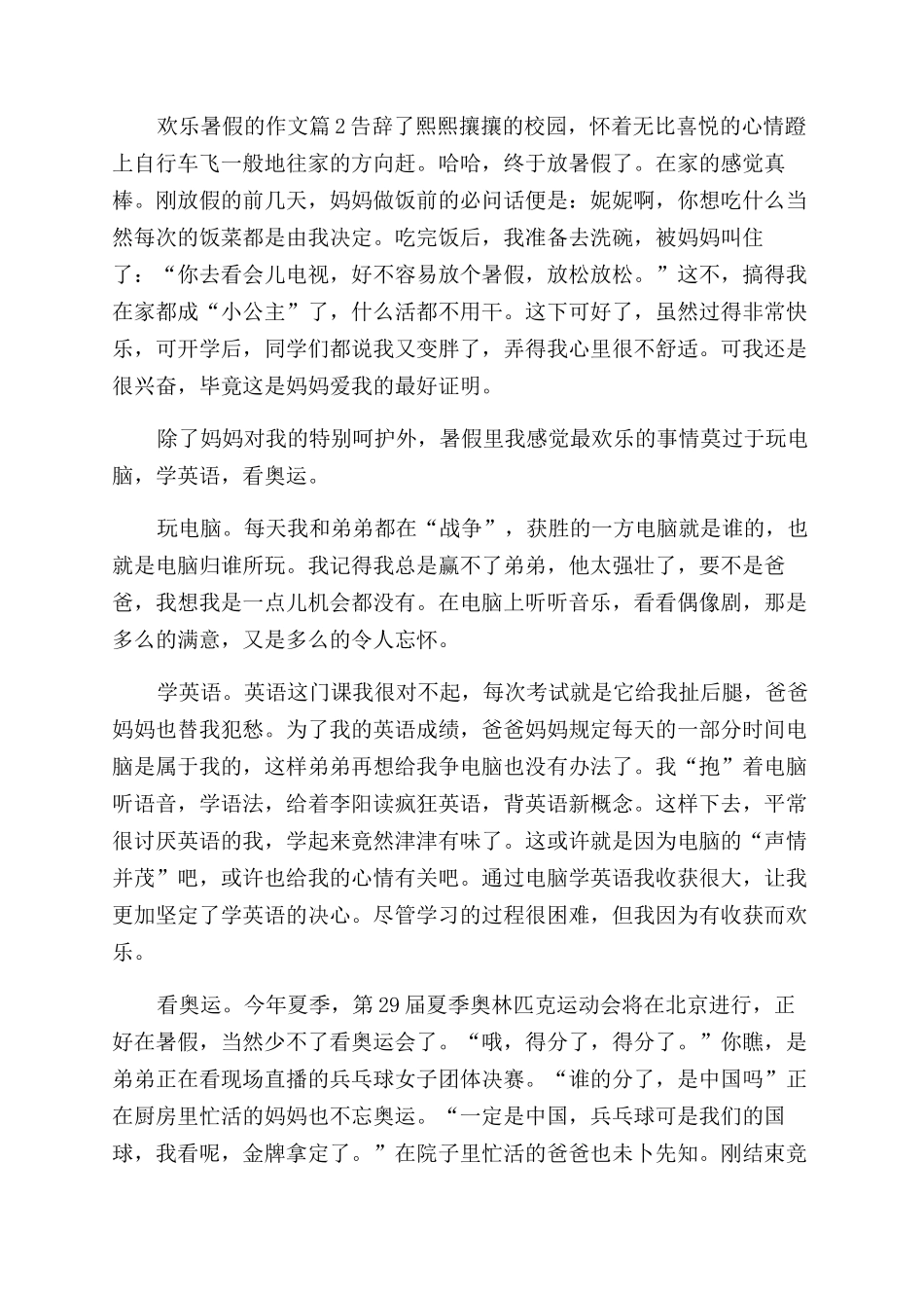 趣事作文范文怎么写_第2页