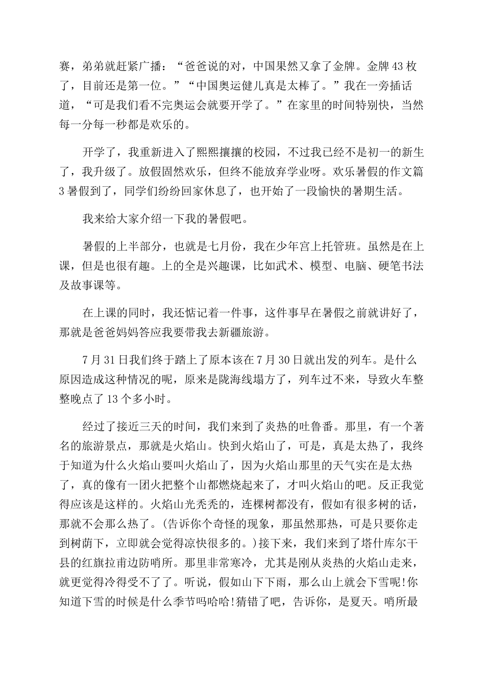 趣事作文范文怎么写_第3页