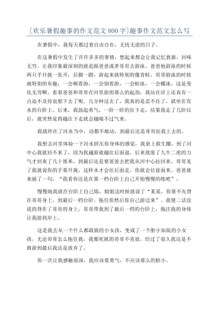 趣事作文范文怎么写