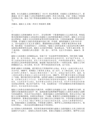 超验主义的启示