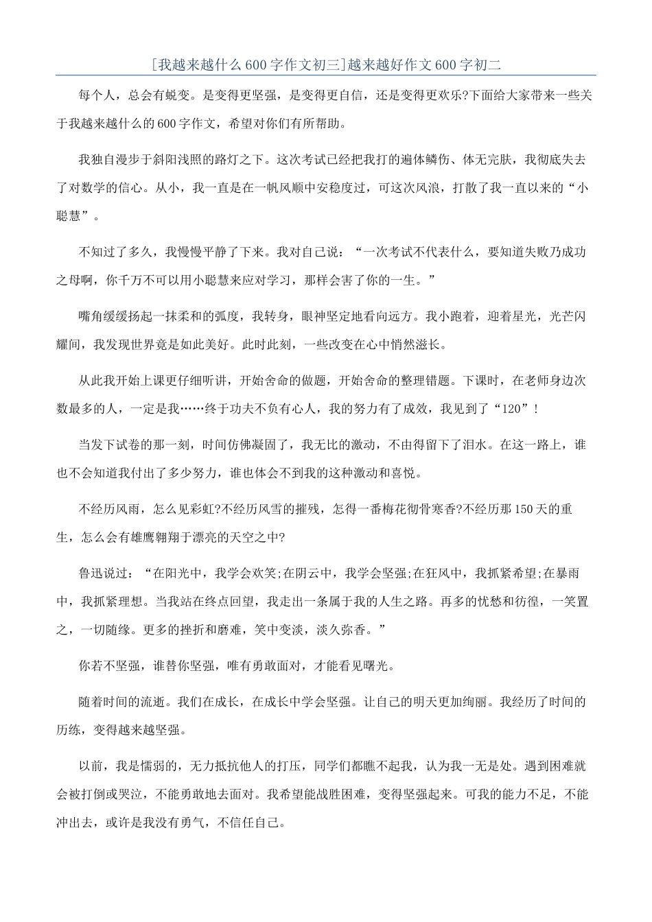 越来越好作文600字初二_第1页