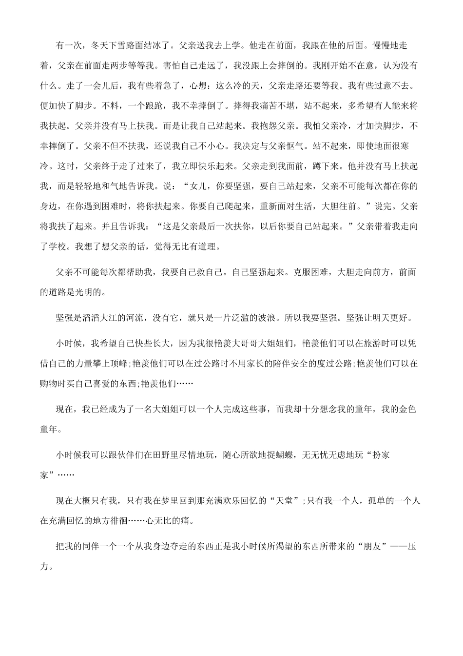 越来越好作文600字初二_第2页