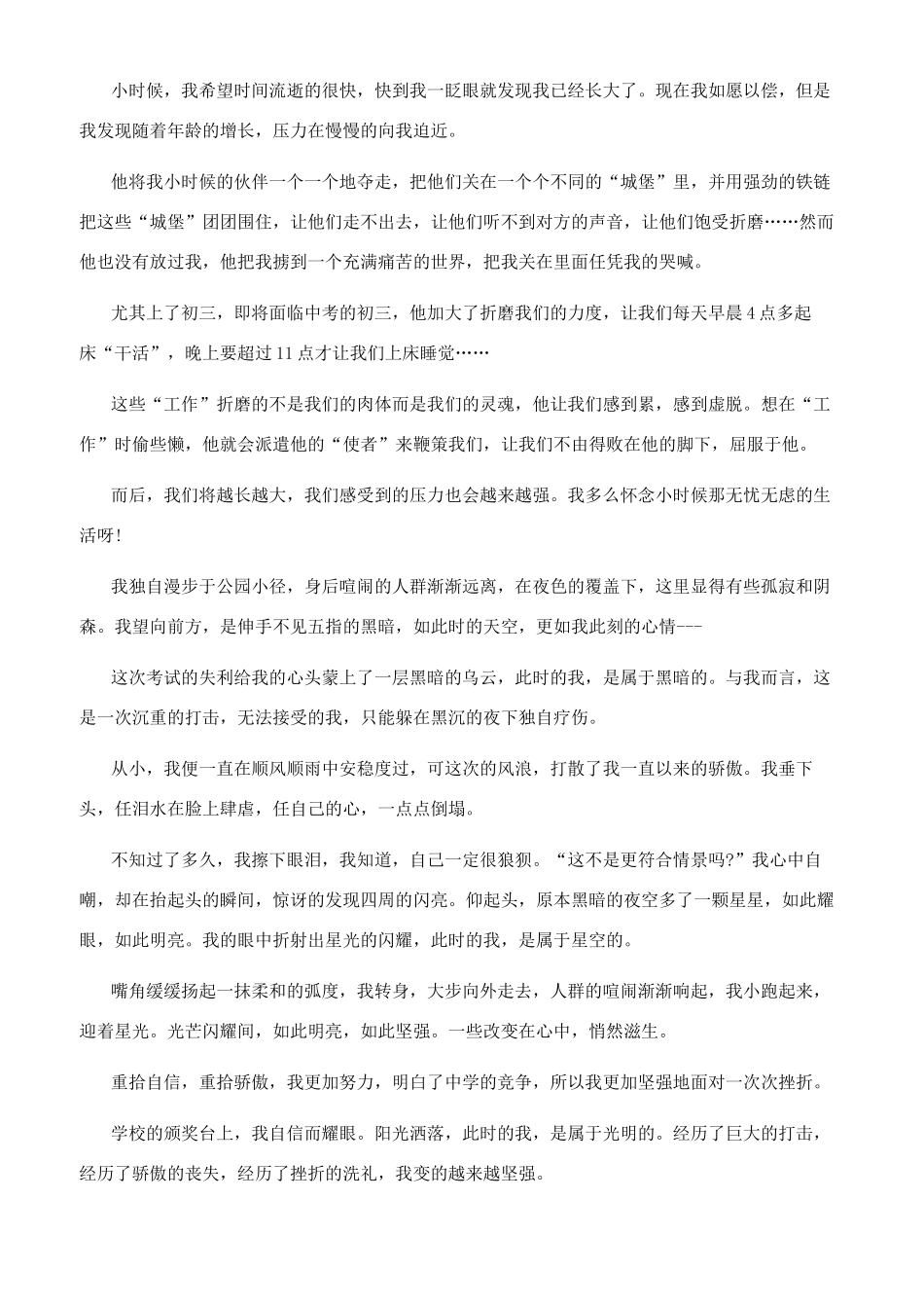 越来越好作文600字初二_第3页