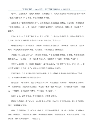 越来越好作文600字初二
