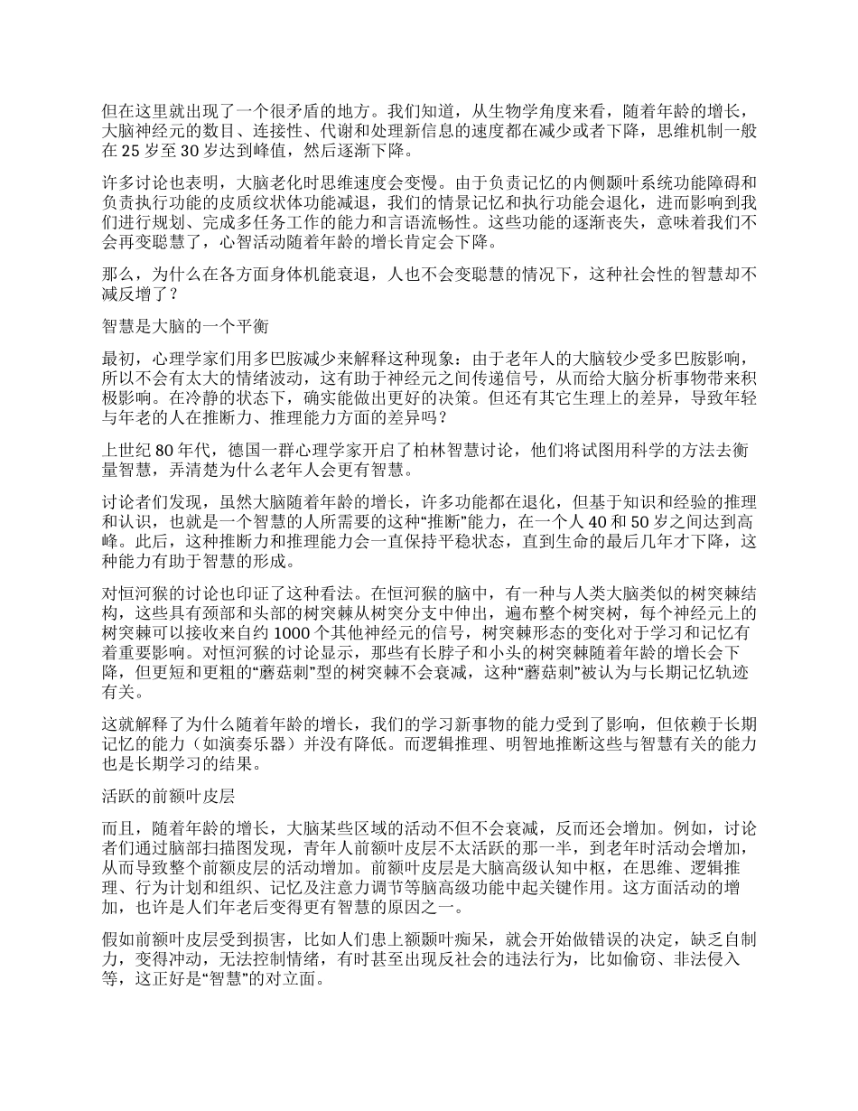 越老不会越糊涂_第2页