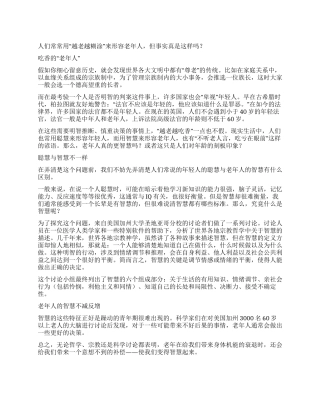 越老不会越糊涂