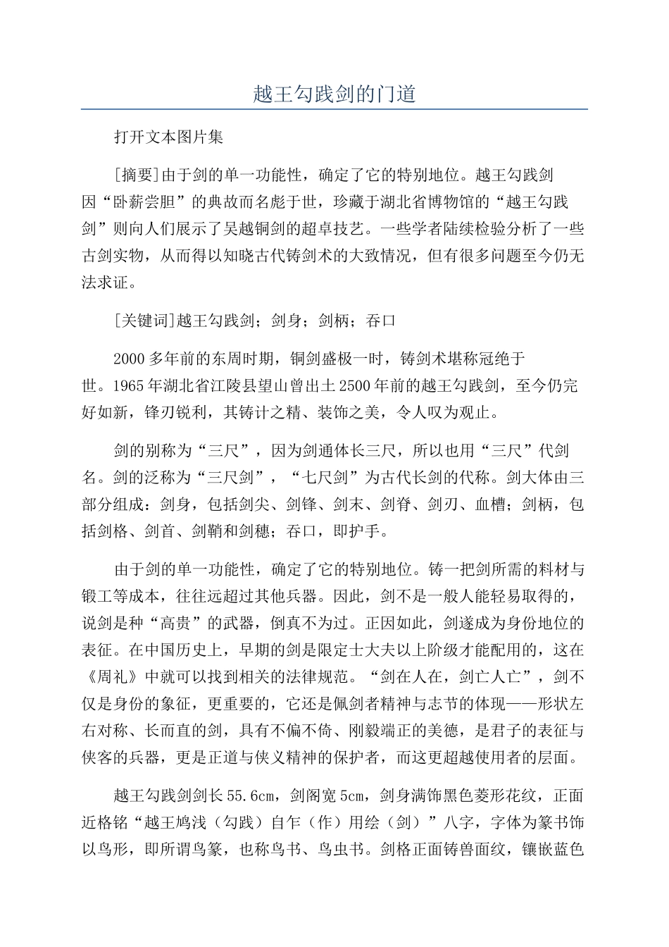 越王勾践剑的门道_第1页