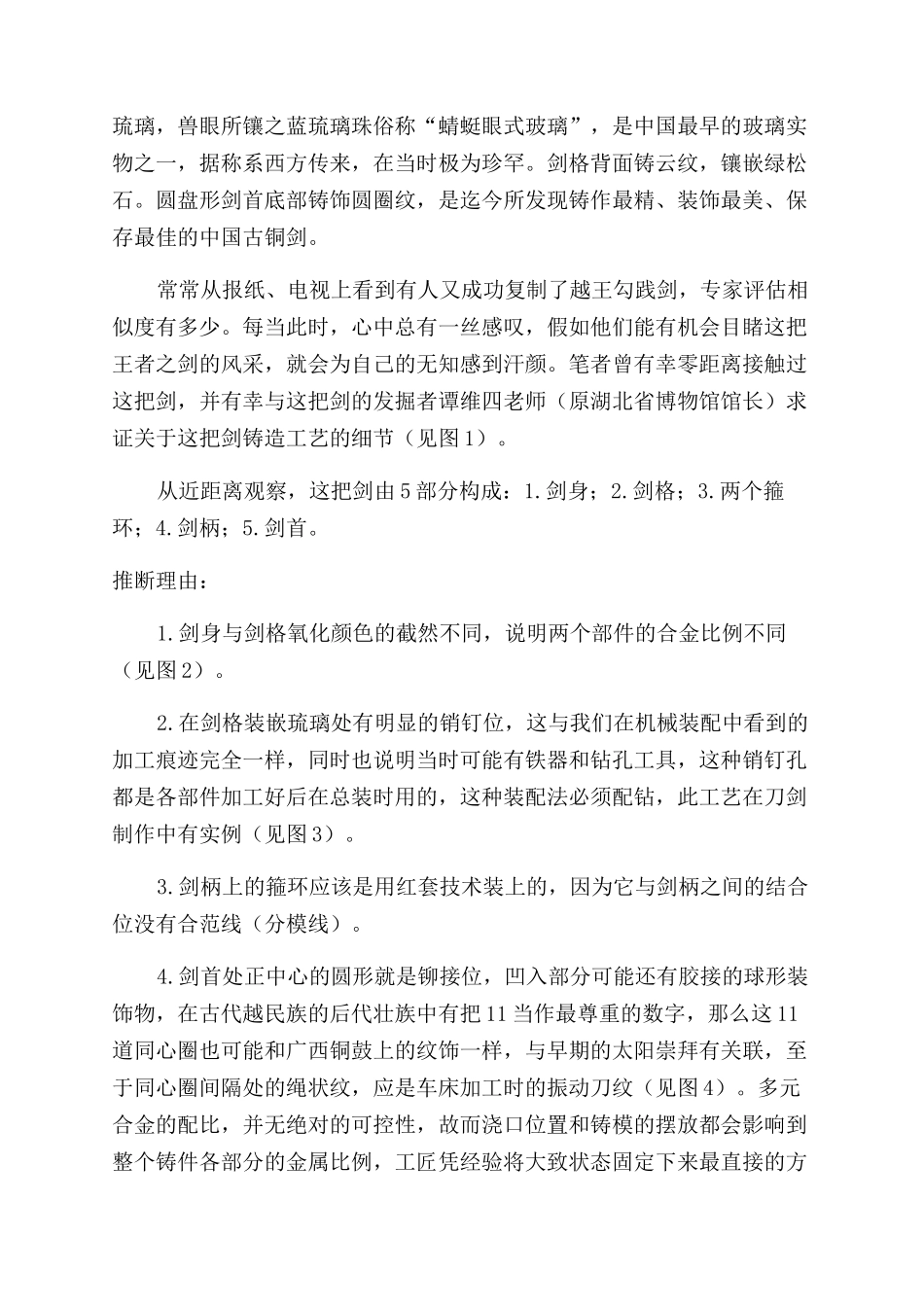 越王勾践剑的门道_第2页