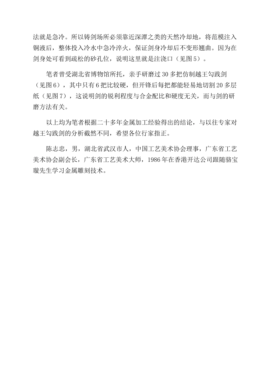 越王勾践剑的门道_第3页
